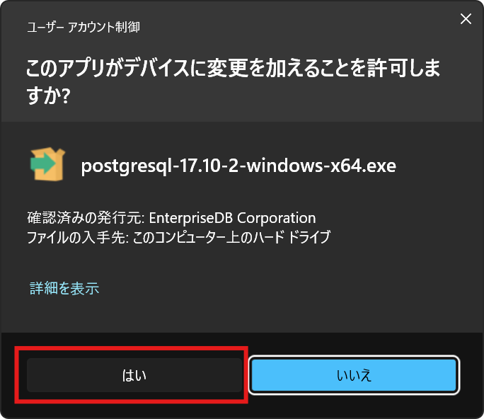 ユーザーアカウント制御