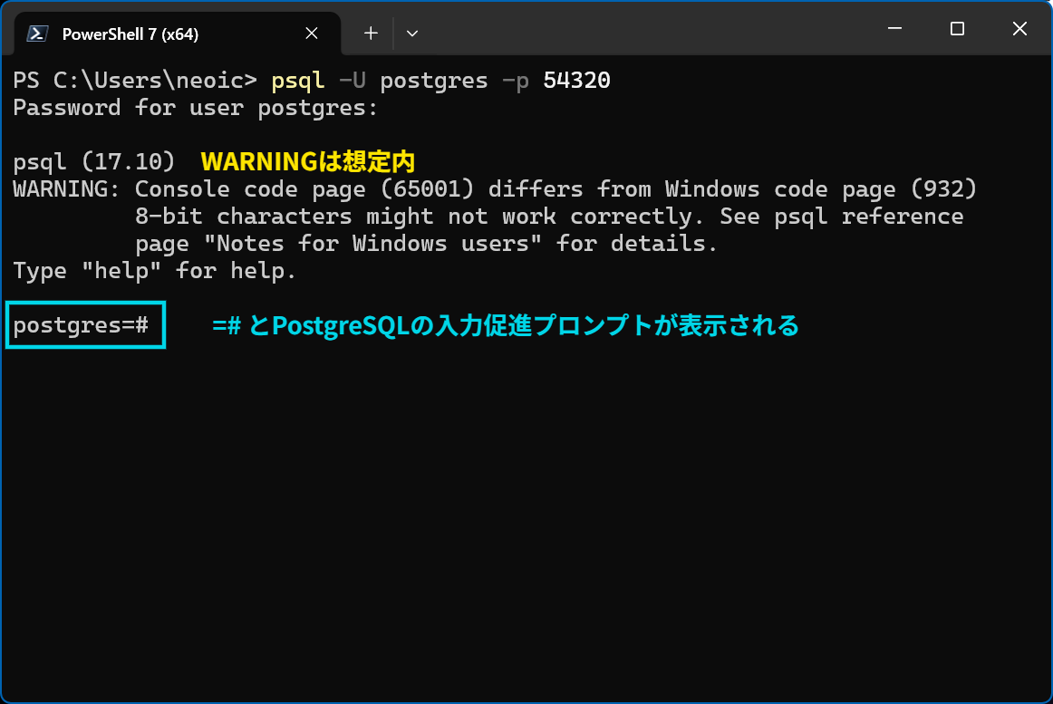 PostgreSQLの起動成功