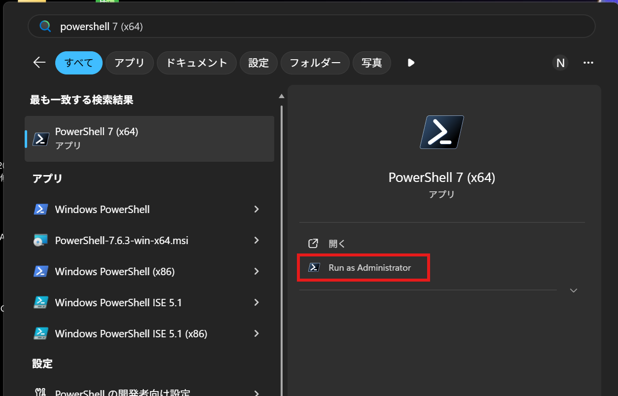 PowerShell7(管理者モード)を探す